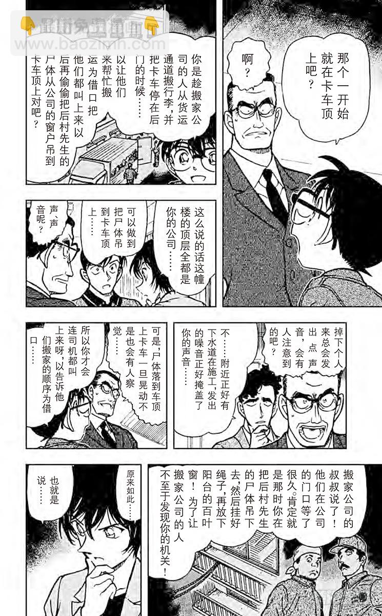 🍟名侦探柯南 FILE.7 从天空到地面 第12页
