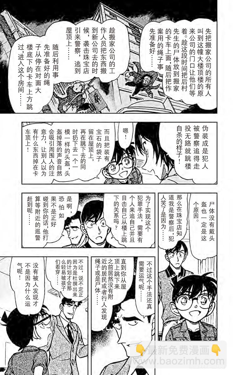 🍟名侦探柯南 FILE.7 从天空到地面 第13页