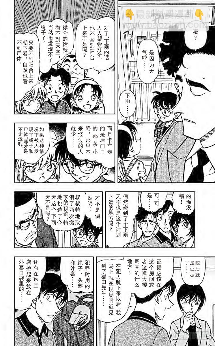 🍟名侦探柯南 FILE.7 从天空到地面 第14页
