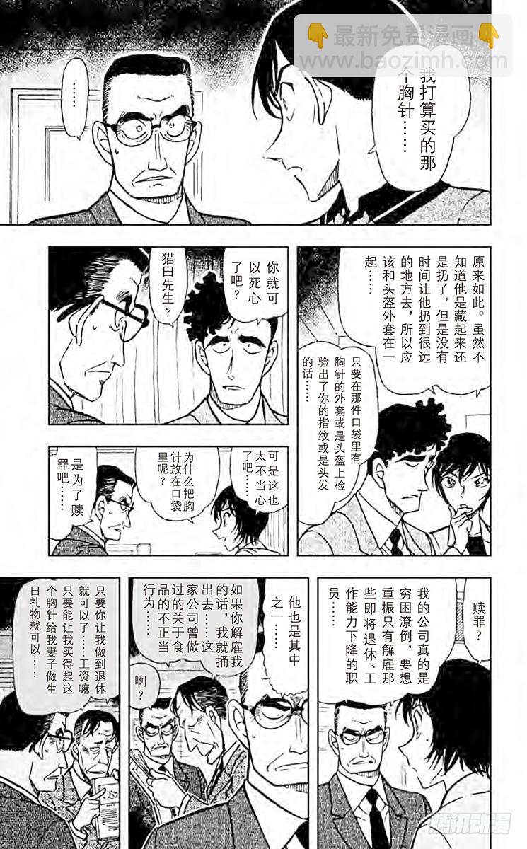 🍟名侦探柯南 FILE.7 从天空到地面 第15页