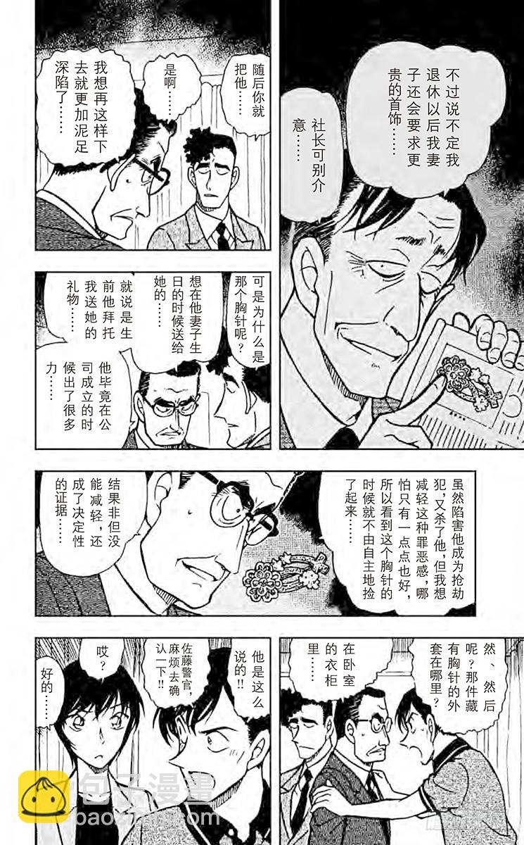 🍟名侦探柯南 FILE.7 从天空到地面 第16页