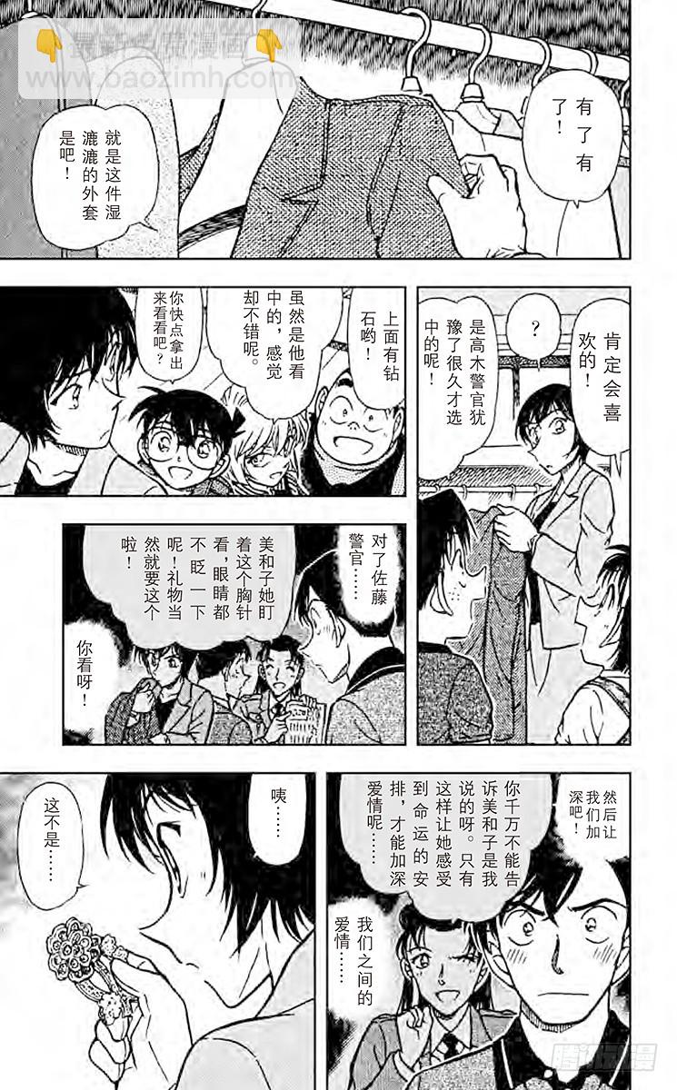 🍟名侦探柯南 FILE.7 从天空到地面 第17页