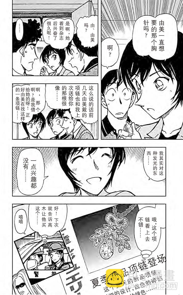 🍟名侦探柯南 FILE.7 从天空到地面 第18页