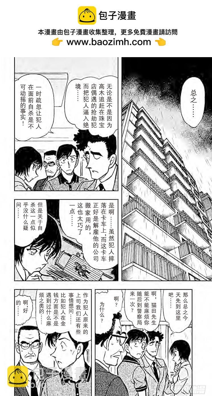 🍟名侦探柯南 FILE.7 从天空到地面 第2页
