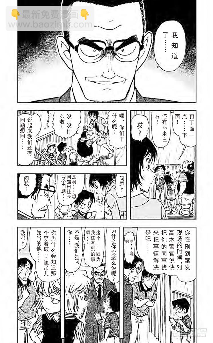 🍟名侦探柯南 FILE.7 从天空到地面 第3页