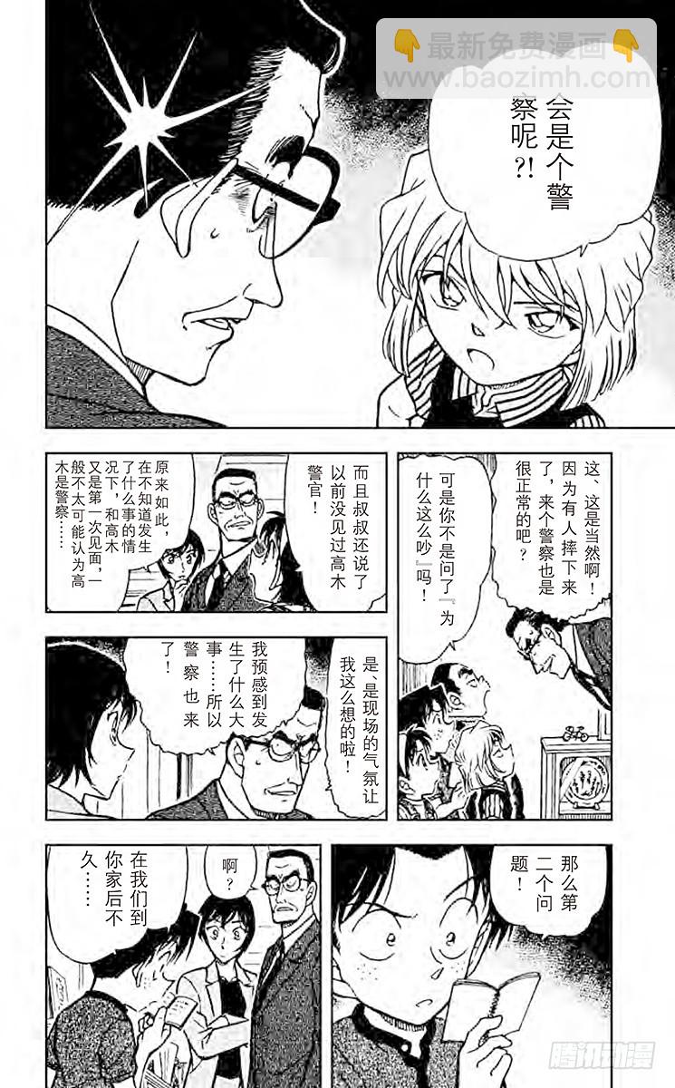 🍟名侦探柯南 FILE.7 从天空到地面 第4页
