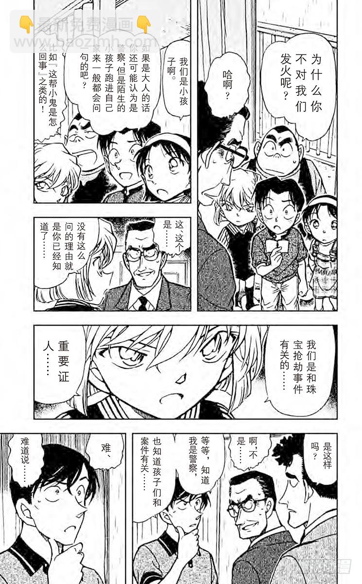 🍟名侦探柯南 FILE.7 从天空到地面 第5页