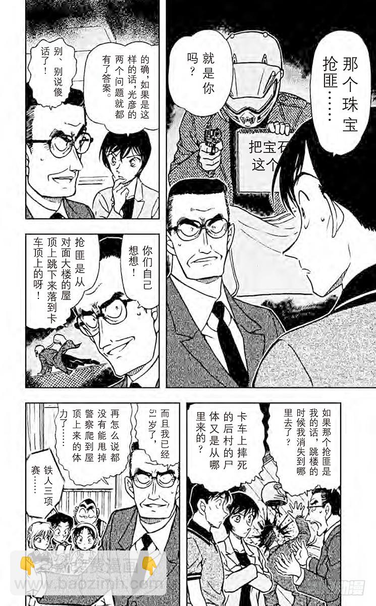 🍟名侦探柯南 FILE.7 从天空到地面 第6页