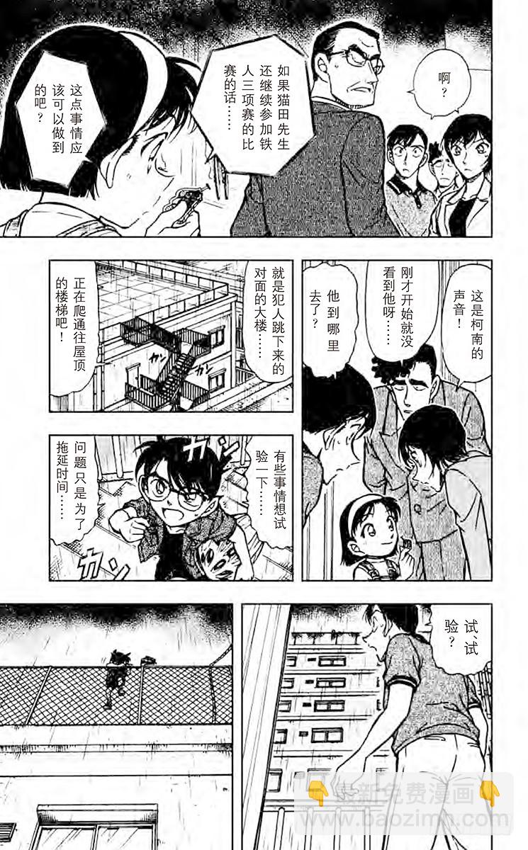 🍟名侦探柯南 FILE.7 从天空到地面 第7页