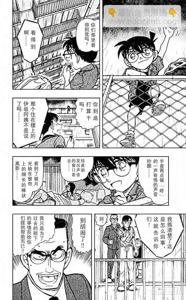 🍟名侦探柯南 FILE.7 从天空到地面 第8页