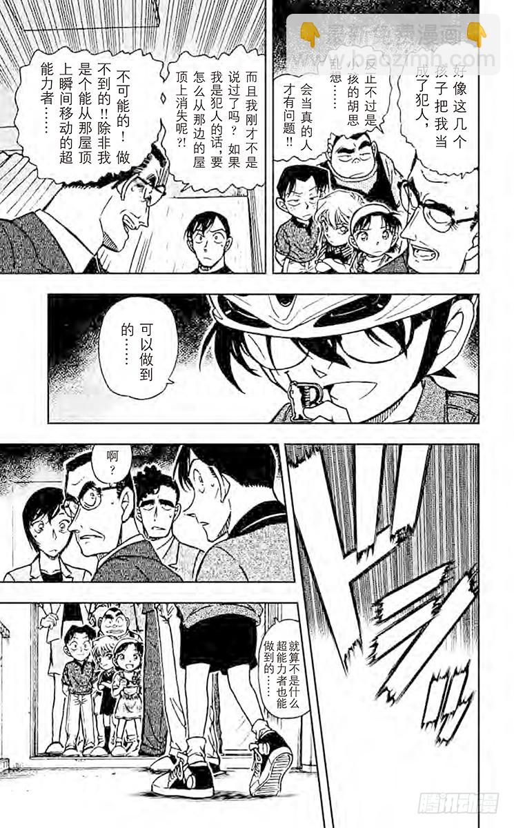🍟名侦探柯南 FILE.7 从天空到地面 第9页