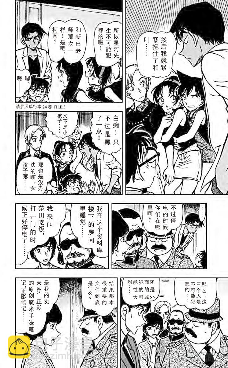 🍟名侦探柯南 FILE.9 被封禁的文件 第10页