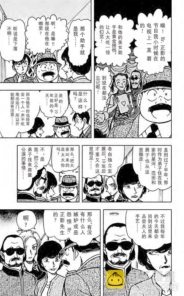 🍟名侦探柯南 FILE.9 被封禁的文件 第11页