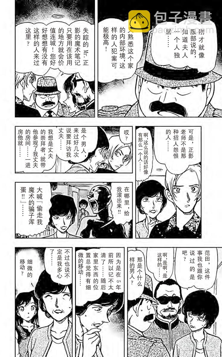 🍟名侦探柯南 FILE.9 被封禁的文件 第12页