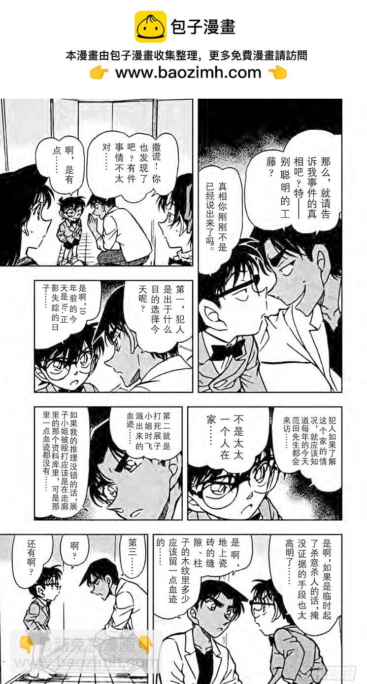 🍟名侦探柯南 FILE.9 被封禁的文件 第15页
