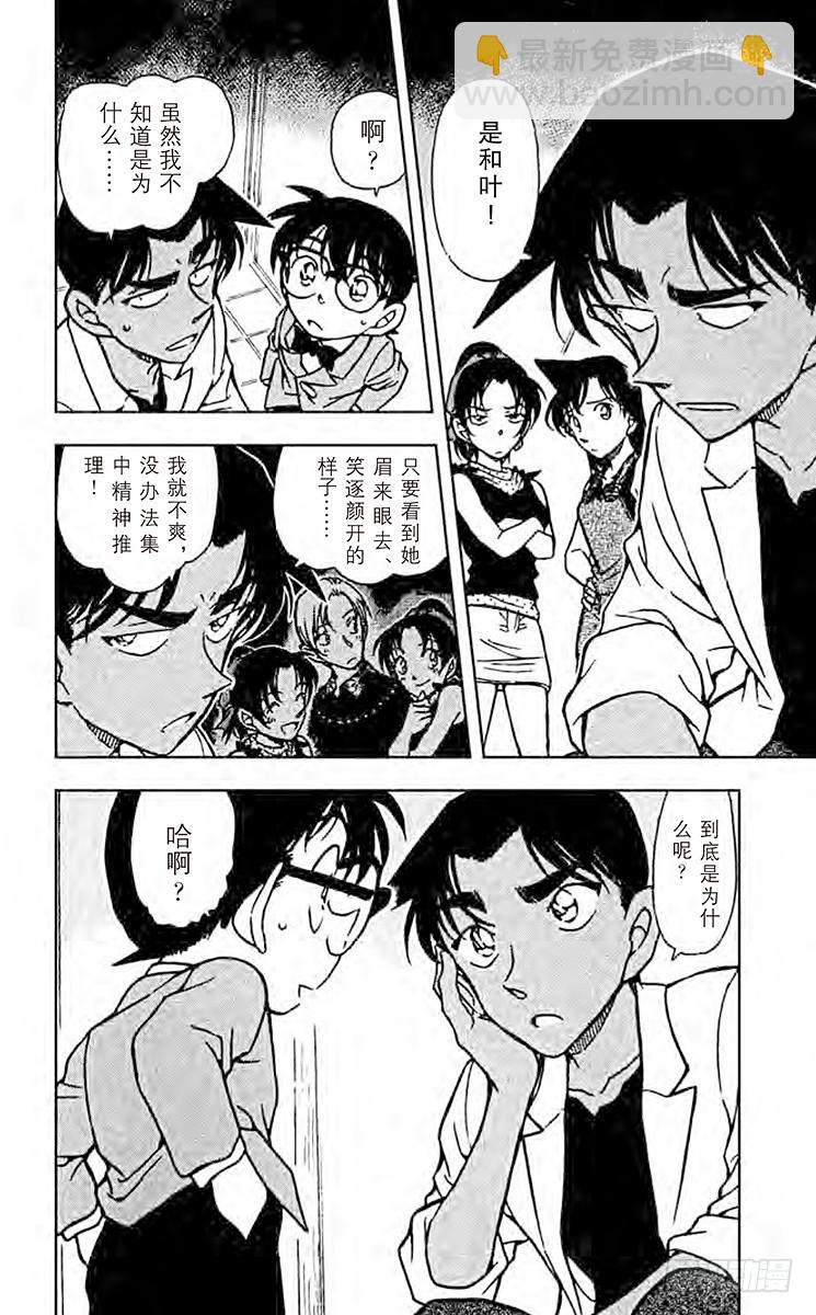 🍟名侦探柯南 FILE.9 被封禁的文件 第16页