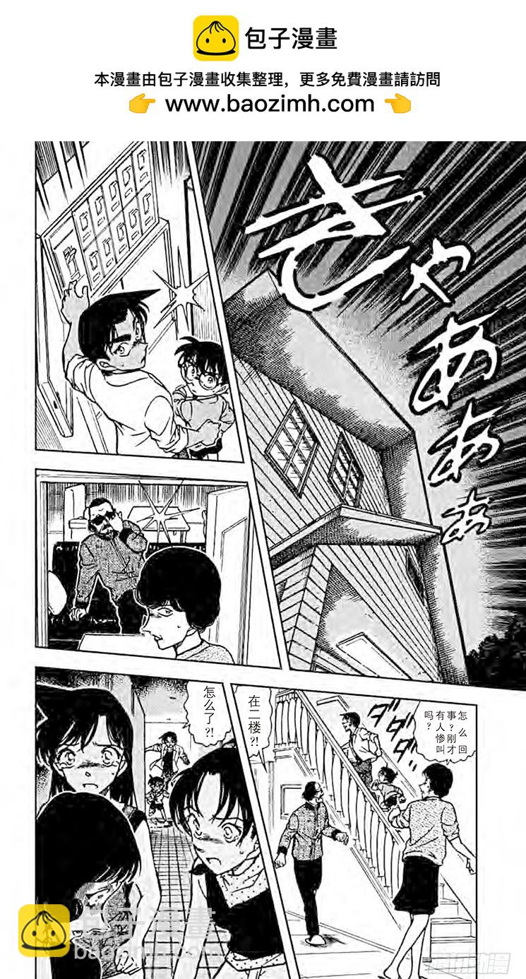 🍟名侦探柯南 FILE.9 被封禁的文件 第2页