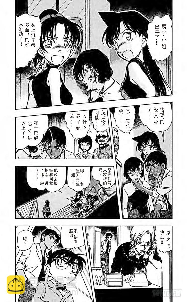 🍟名侦探柯南 FILE.9 被封禁的文件 第3页