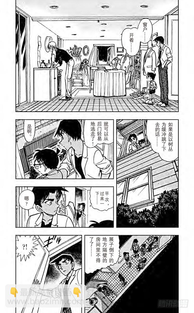 🍟名侦探柯南 FILE.9 被封禁的文件 第4页