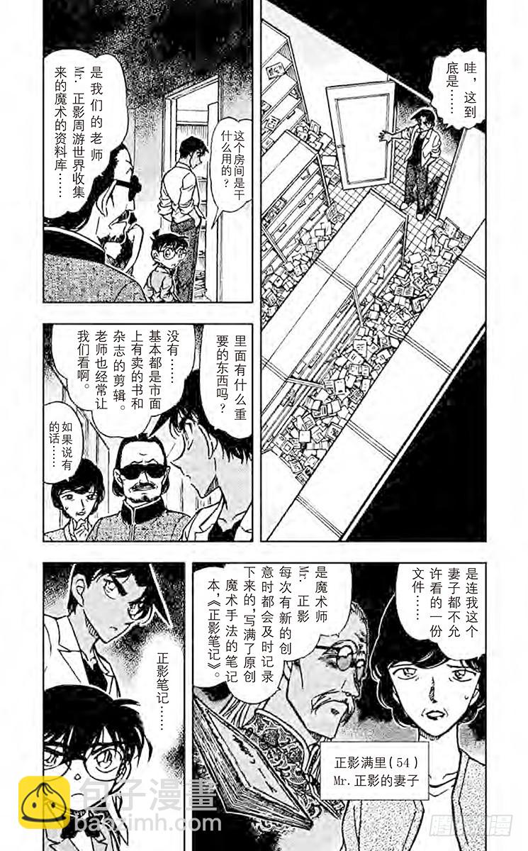🍟名侦探柯南 FILE.9 被封禁的文件 第5页