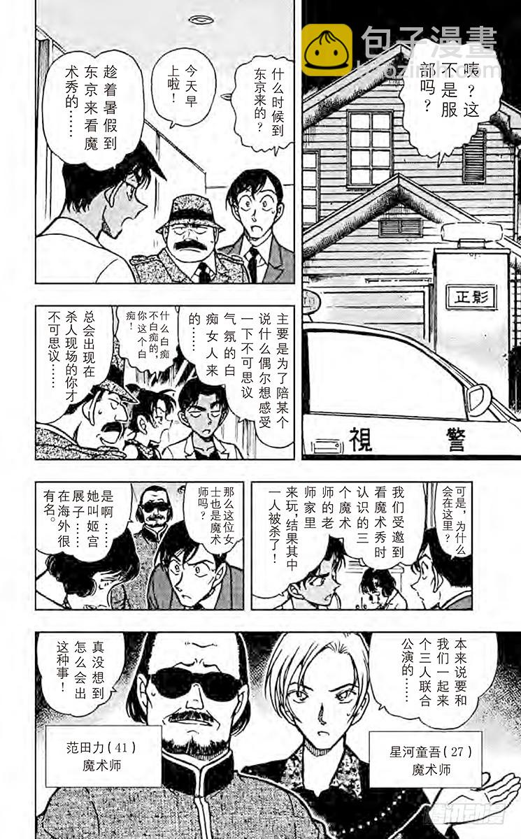 🍟名侦探柯南 FILE.9 被封禁的文件 第6页