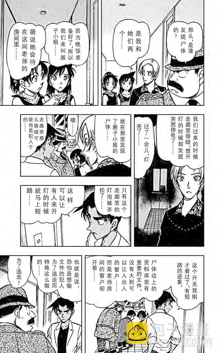 🍟名侦探柯南 FILE.9 被封禁的文件 第7页