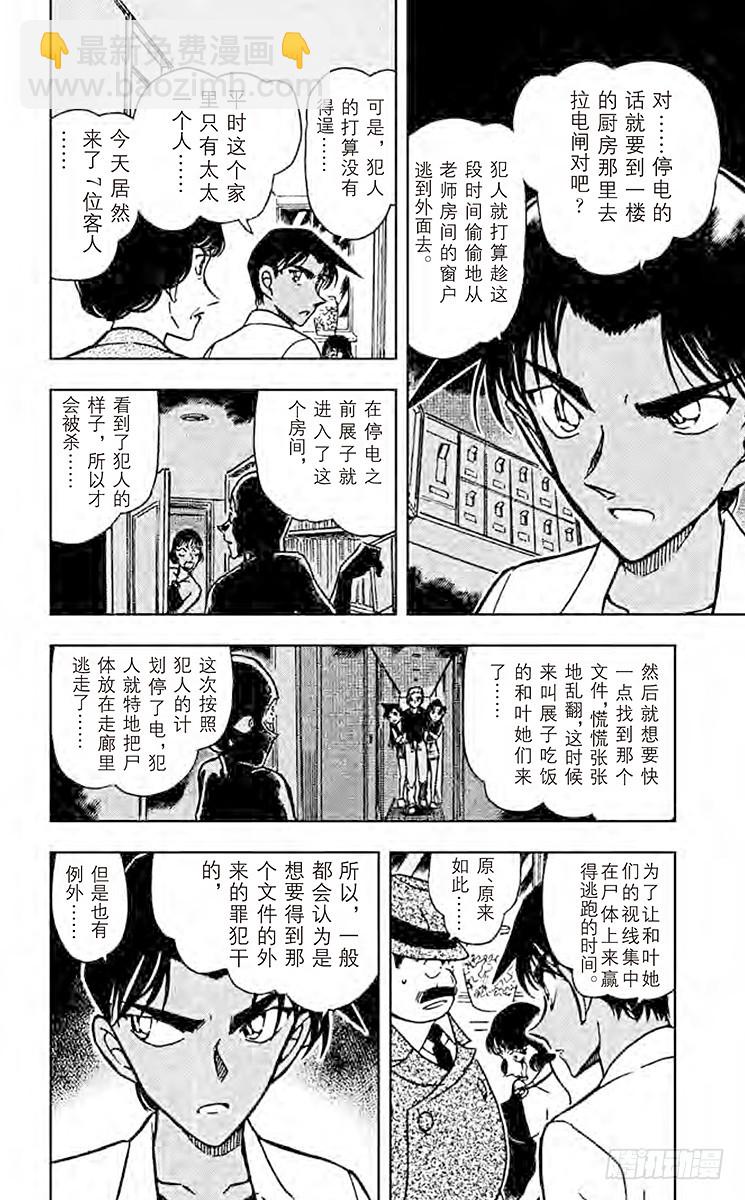 🍟名侦探柯南 FILE.9 被封禁的文件 第8页