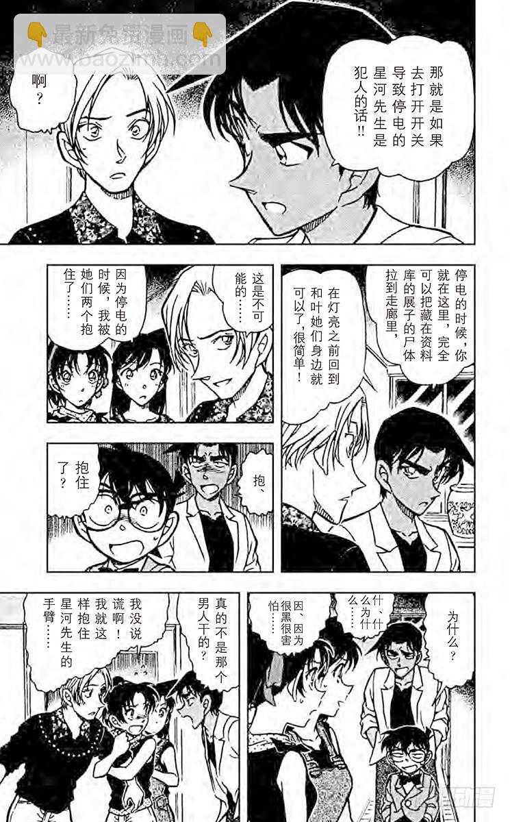 🍟名侦探柯南 FILE.9 被封禁的文件 第9页