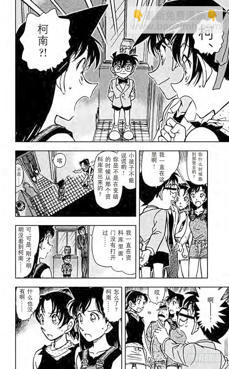 🍟名侦探柯南 FILE.11 不及格的魔术师 第10页