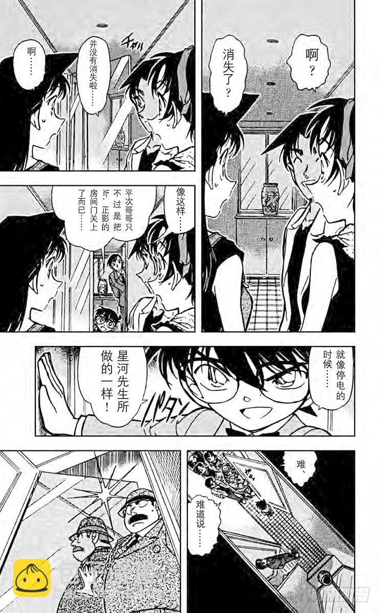 🍟名侦探柯南 FILE.11 不及格的魔术师 第11页