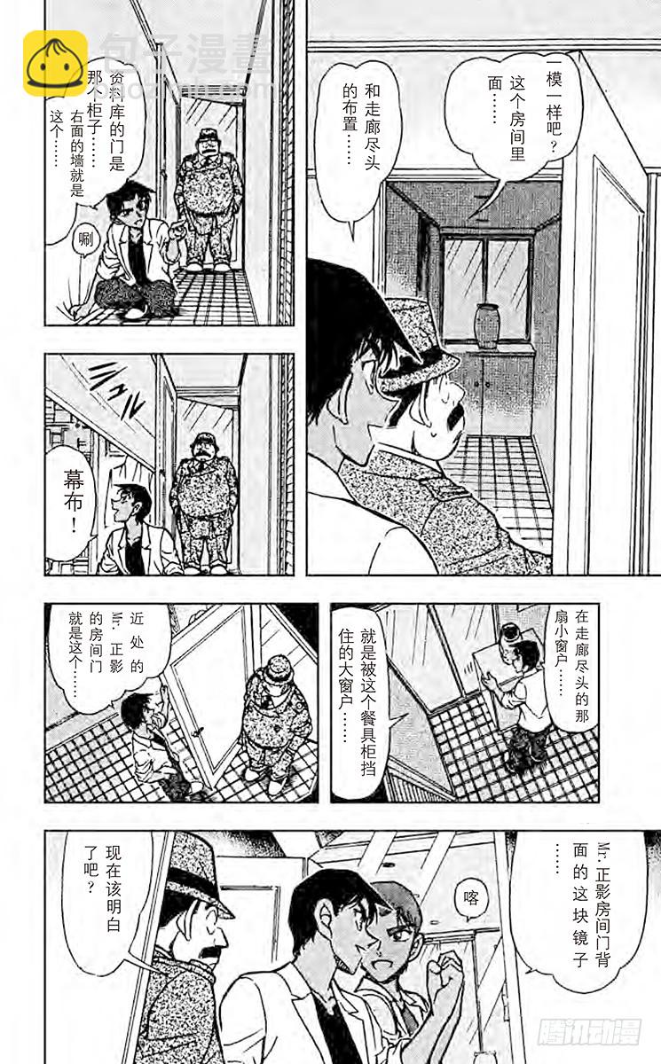 🍟名侦探柯南 FILE.11 不及格的魔术师 第12页
