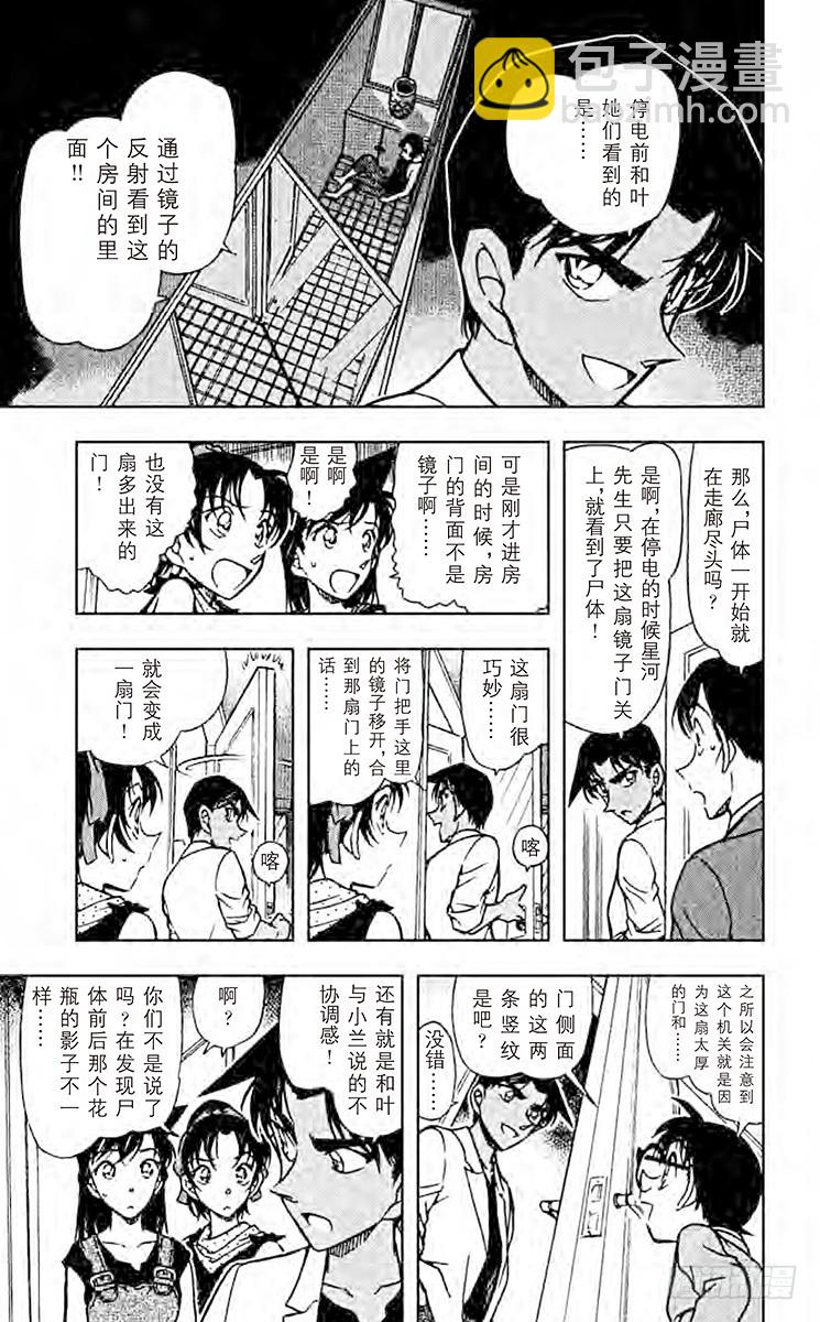 🍟名侦探柯南 FILE.11 不及格的魔术师 第13页