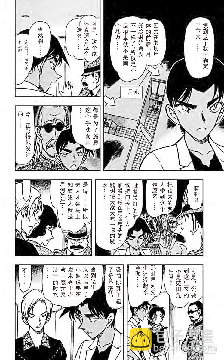 🍟名侦探柯南 FILE.11 不及格的魔术师 第14页