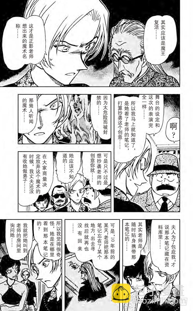 🍟名侦探柯南 FILE.11 不及格的魔术师 第15页