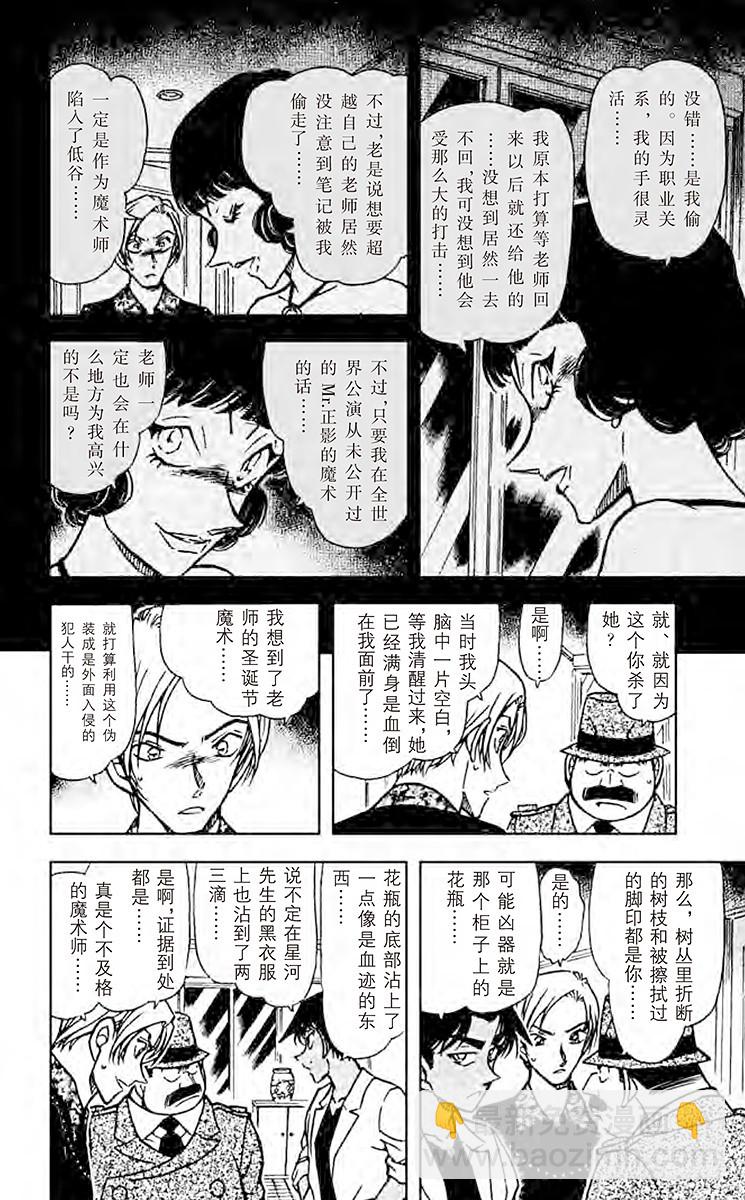 🍟名侦探柯南 FILE.11 不及格的魔术师 第16页