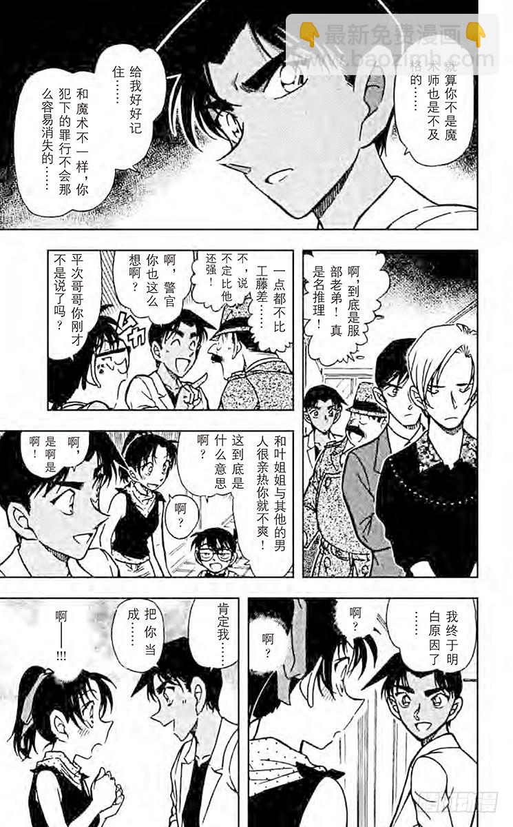 🍟名侦探柯南 FILE.11 不及格的魔术师 第17页
