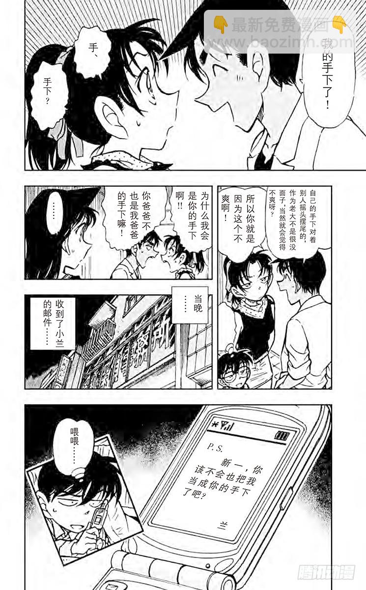 🍟名侦探柯南 FILE.11 不及格的魔术师 第18页