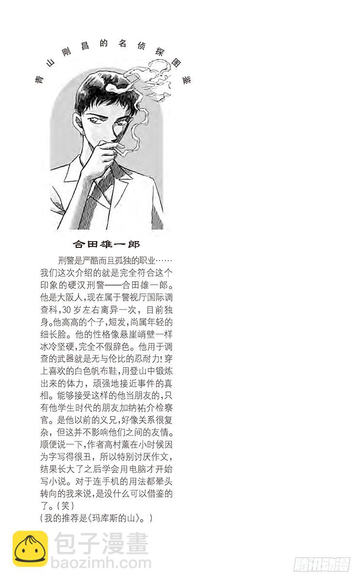 🍟名侦探柯南 FILE.11 不及格的魔术师 第19页