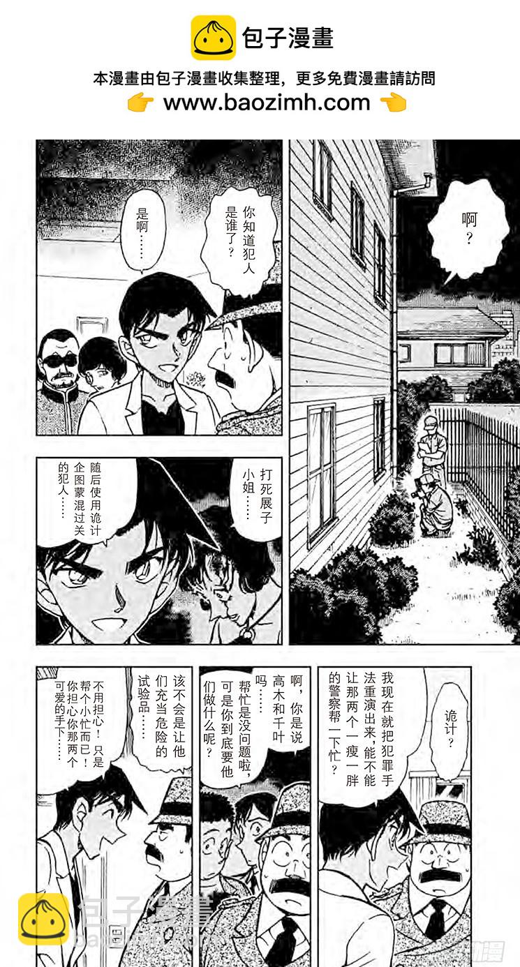 🍟名侦探柯南 FILE.11 不及格的魔术师 第2页