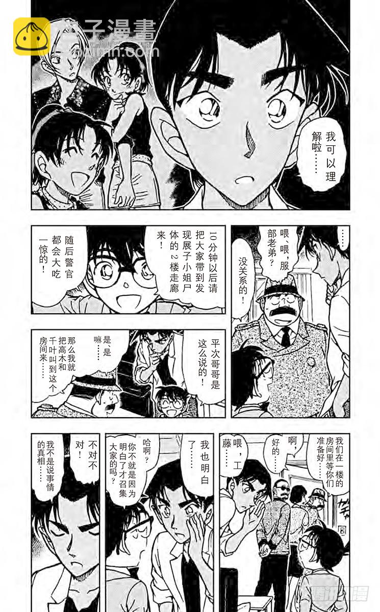🍟名侦探柯南 FILE.11 不及格的魔术师 第3页