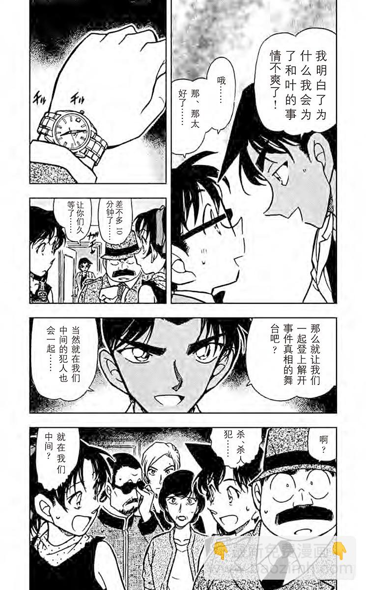 🍟名侦探柯南 FILE.11 不及格的魔术师 第4页