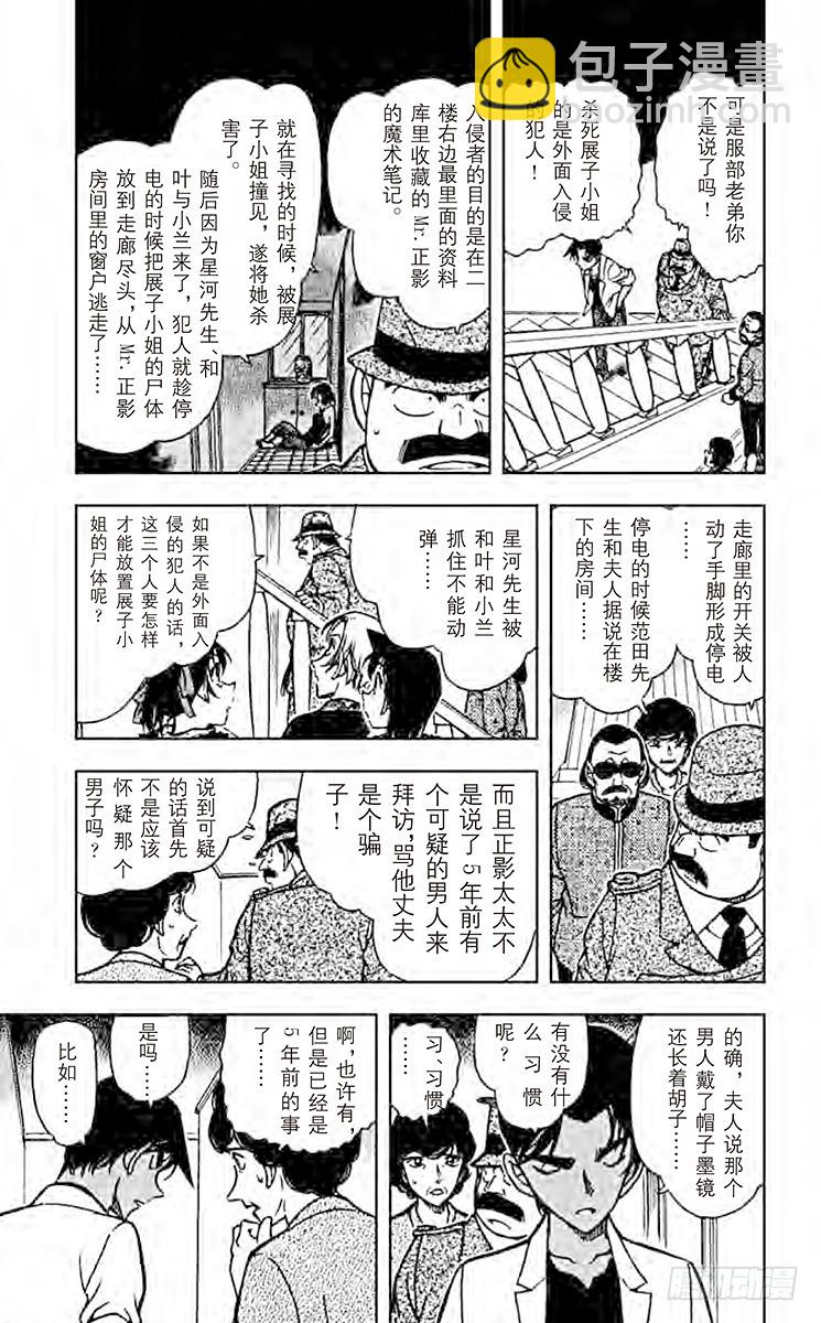 🍟名侦探柯南 FILE.11 不及格的魔术师 第5页