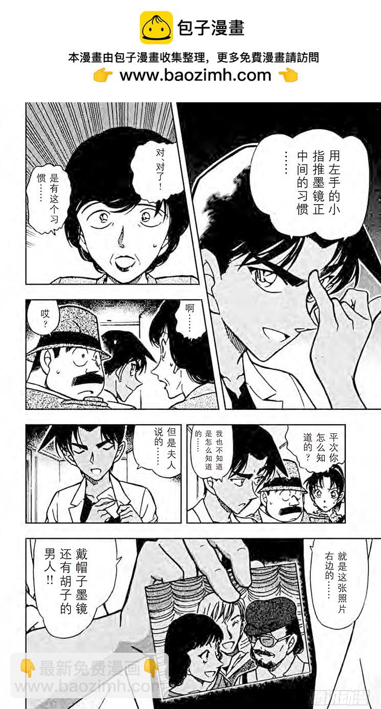 🍟名侦探柯南 FILE.11 不及格的魔术师 第6页