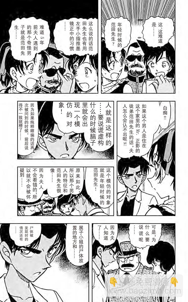 🍟名侦探柯南 FILE.11 不及格的魔术师 第7页