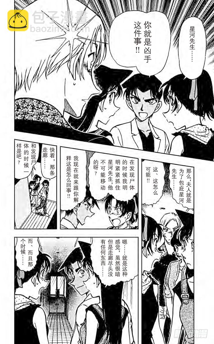 🍟名侦探柯南 FILE.11 不及格的魔术师 第8页