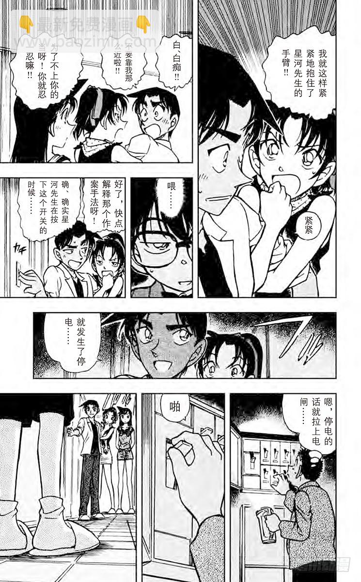 🍟名侦探柯南 FILE.11 不及格的魔术师 第9页