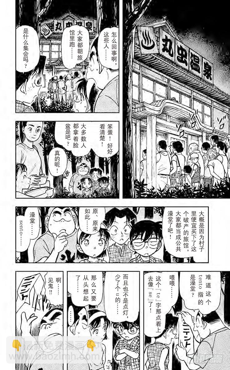 🍟名侦探柯南 FILE.2 躺下洗脸！ 第10页
