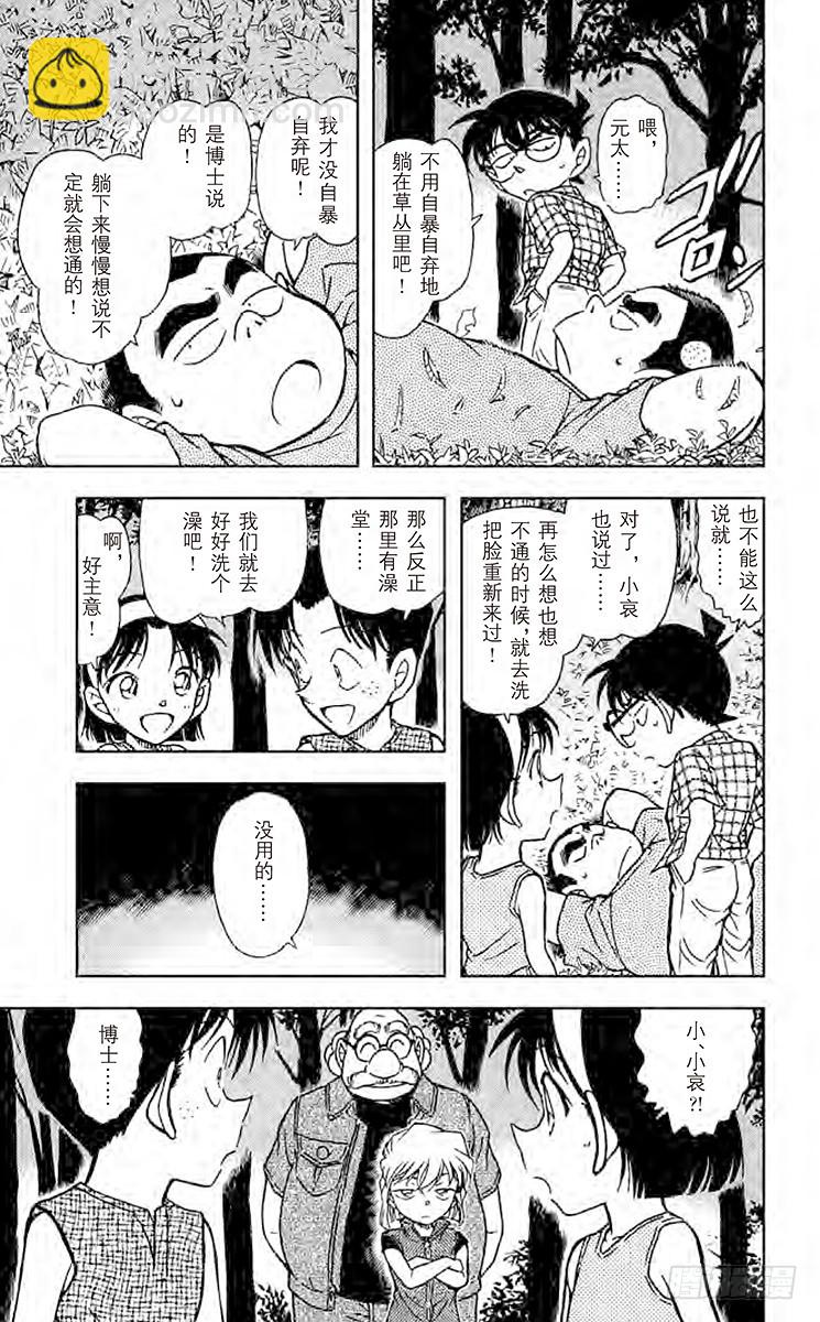 🍟名侦探柯南 FILE.2 躺下洗脸！ 第11页