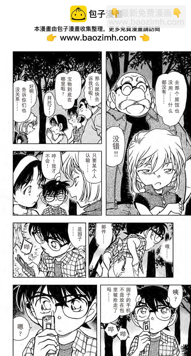 🍟名侦探柯南 FILE.2 躺下洗脸！ 第12页