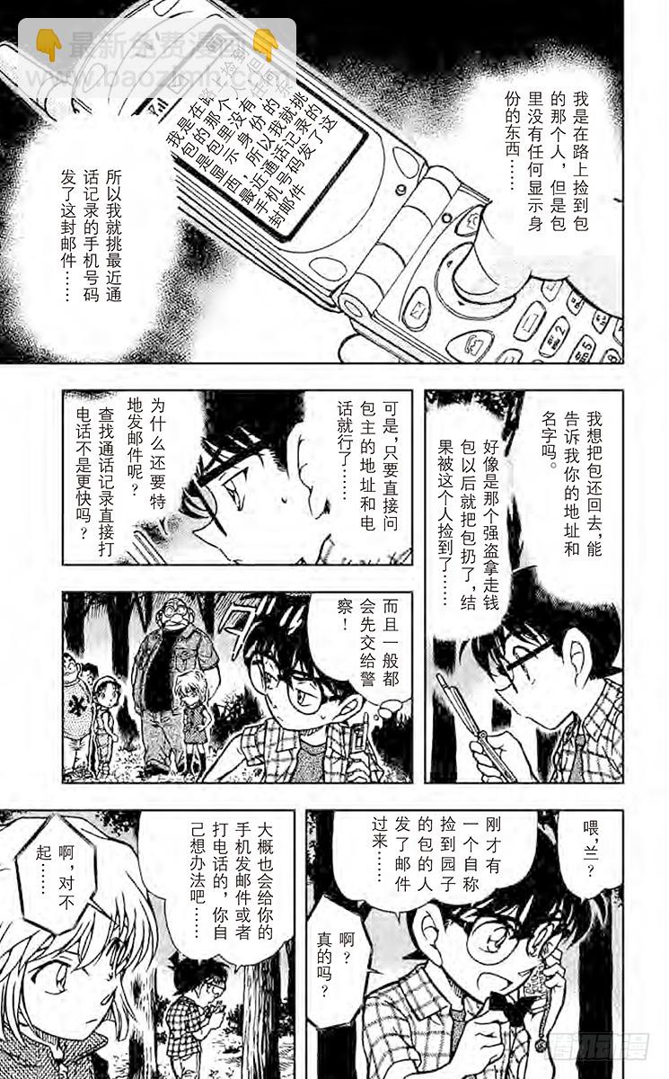 🍟名侦探柯南 FILE.2 躺下洗脸！ 第13页